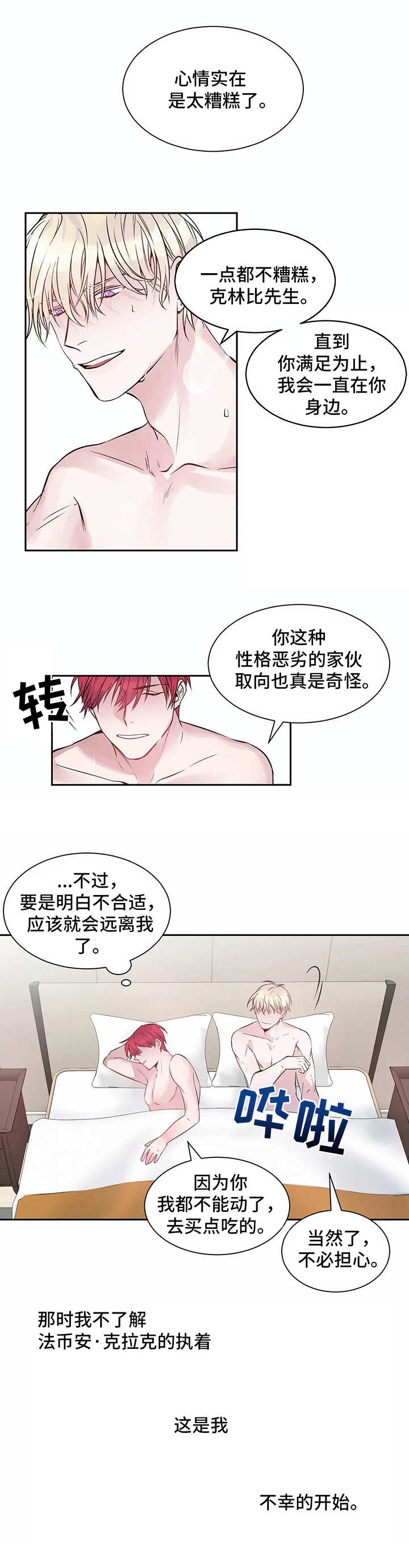 第3章：不幸的开端3