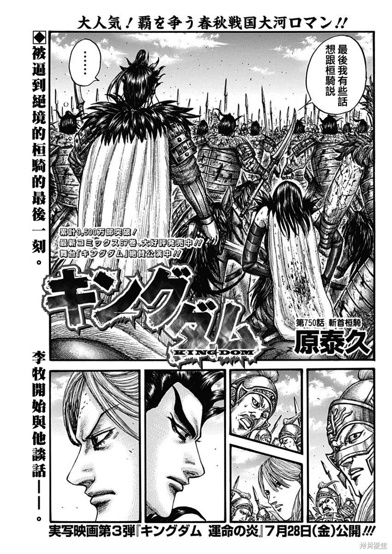第750话 斩首桓骑0