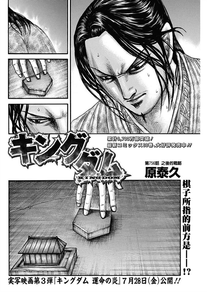 第756话 之后的战略1