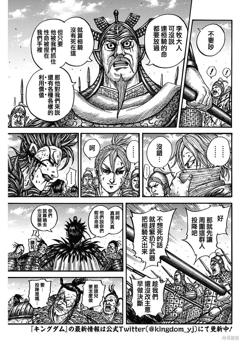 第750话 斩首桓骑2