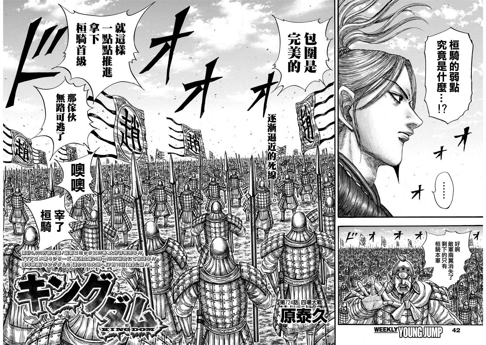 第724话 四场大战1