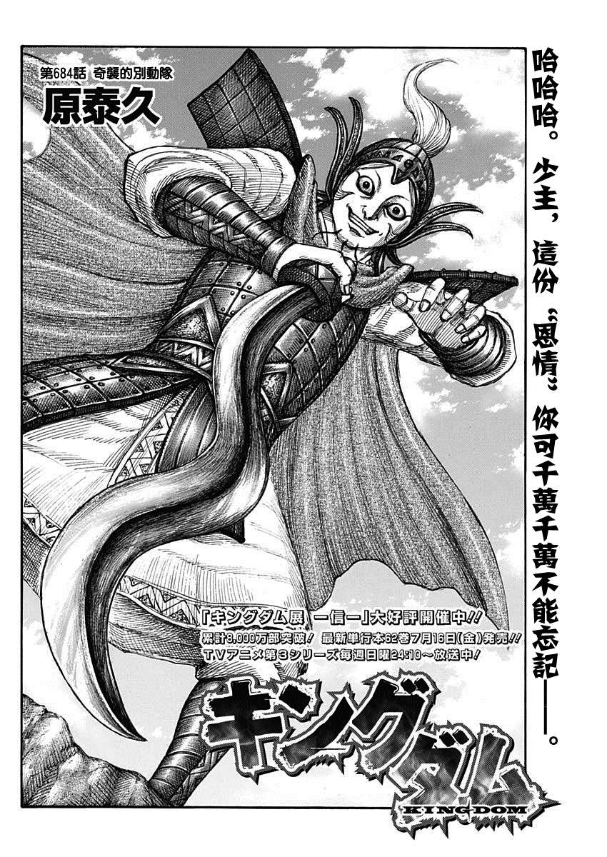 第684话奇袭的别动队1