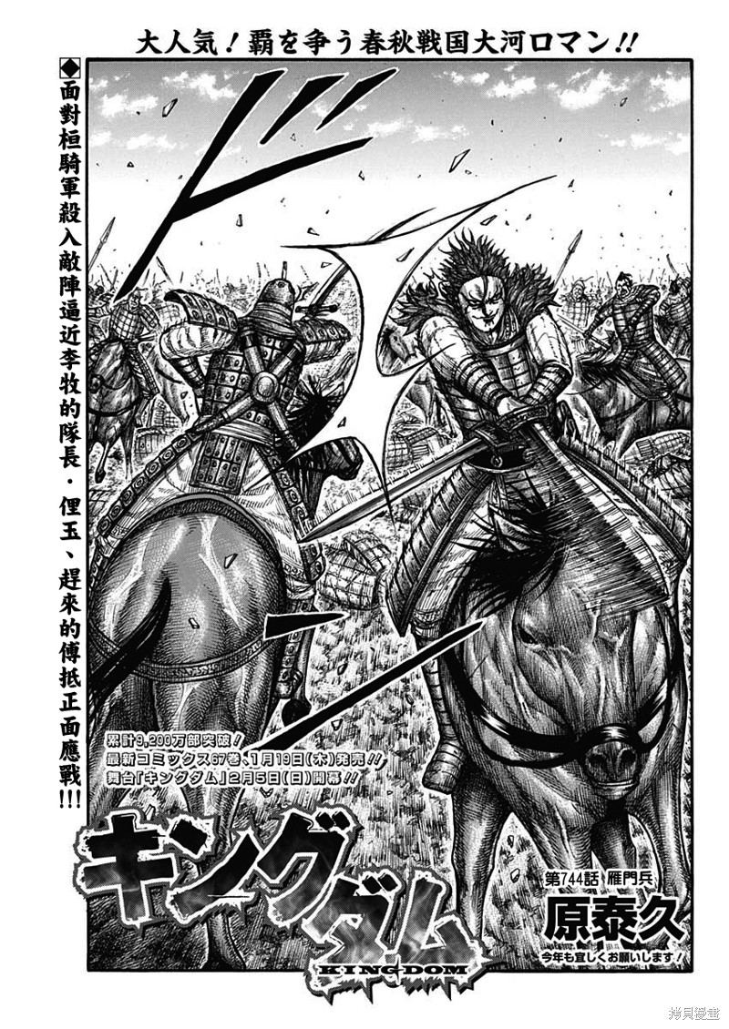 第744话 雁门兵0