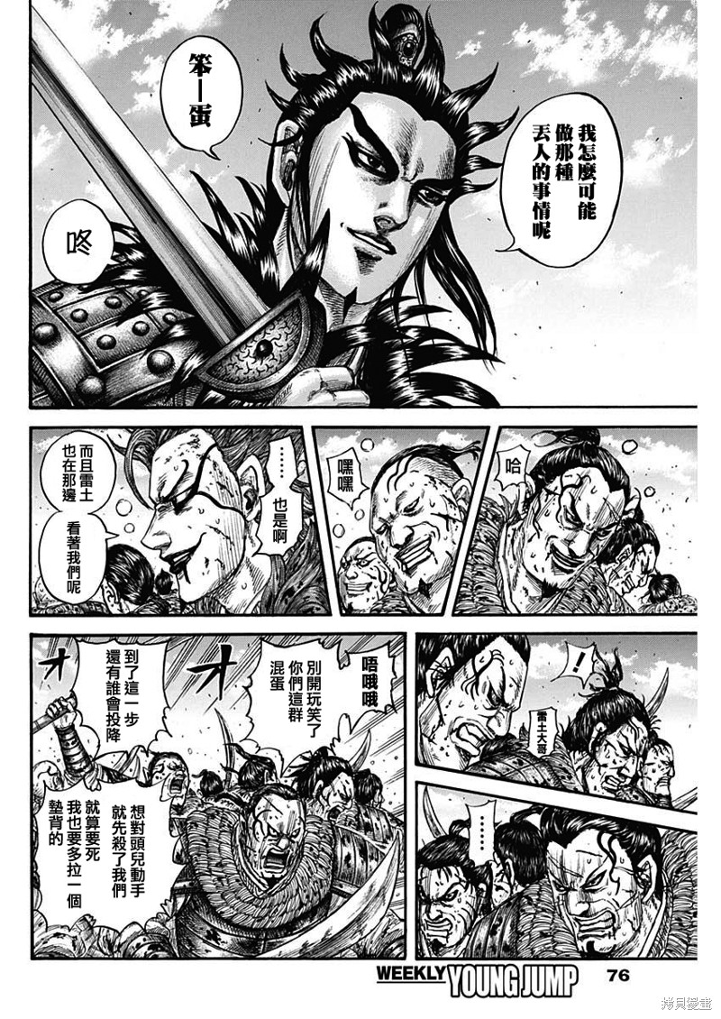 第750话 斩首桓骑3