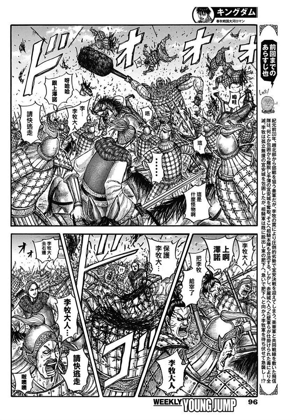 第742话 李牧之盾1