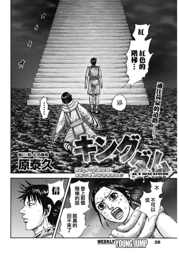 第631话红色阶梯2