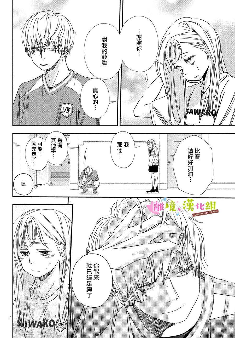 第31话世里奈的反省3