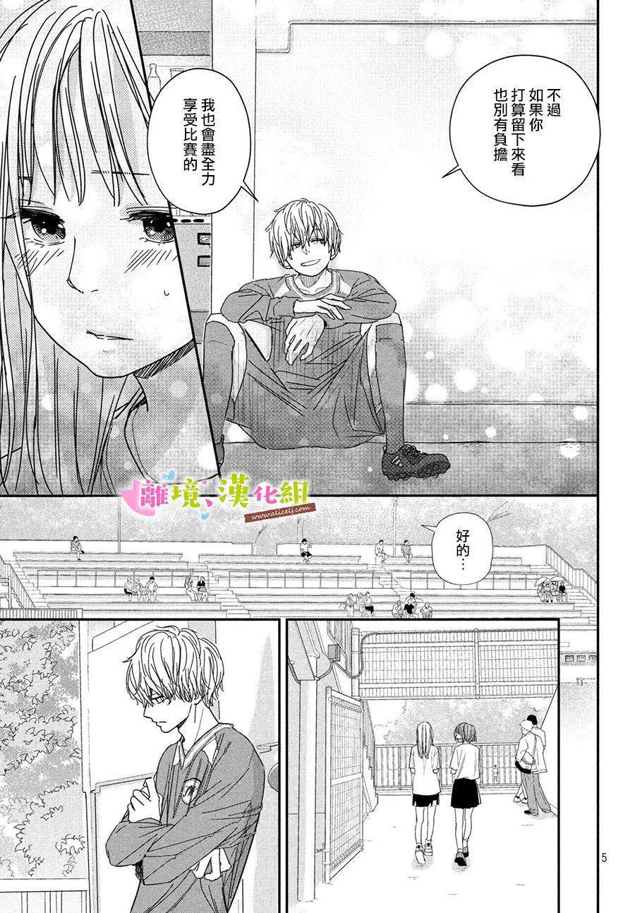 第31话世里奈的反省4