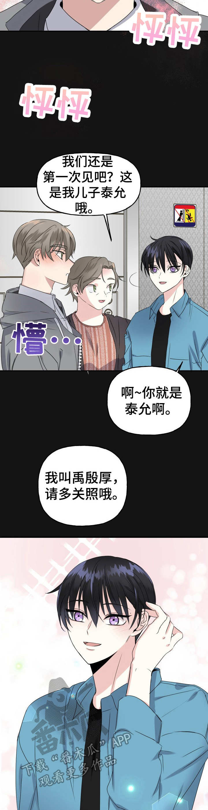 第4章：默默守护2
