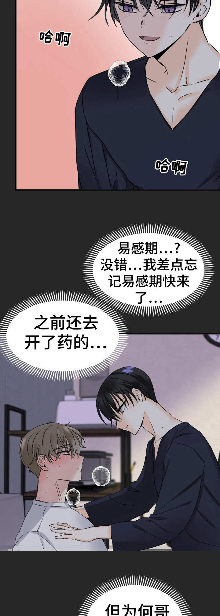 第1章：初恋3