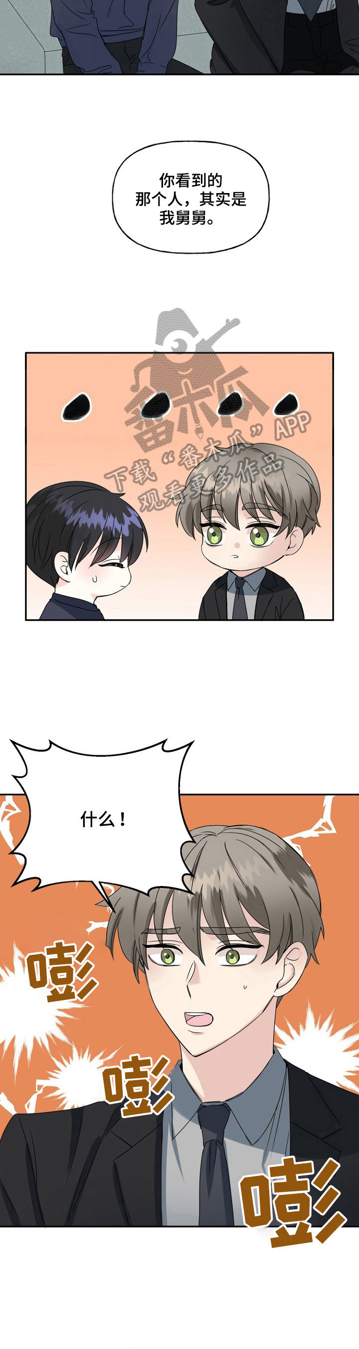 第23章：舅舅2