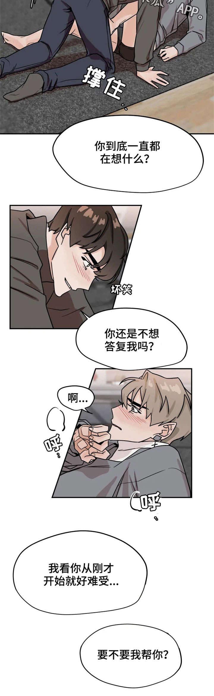 第21章：心跳3