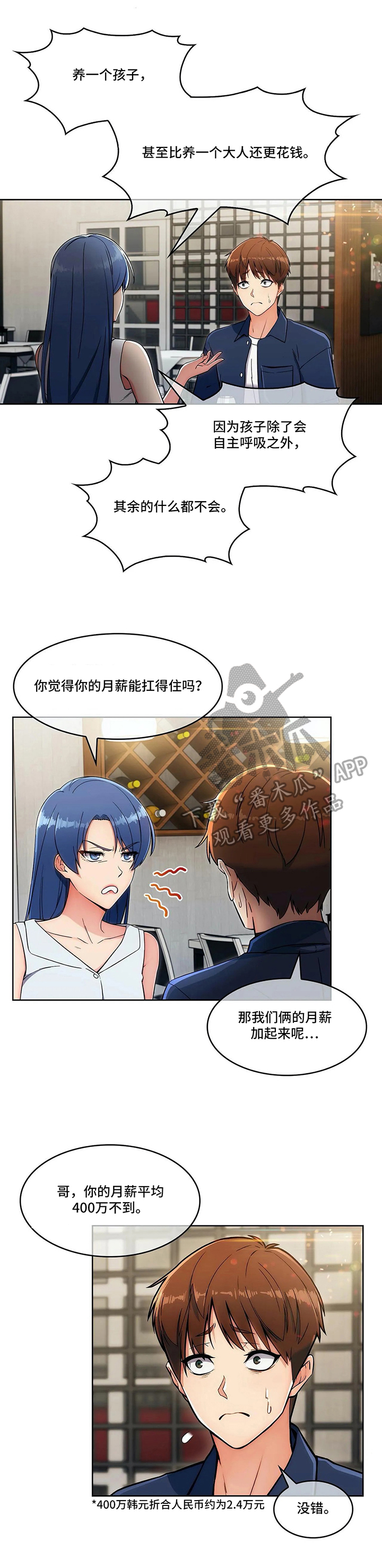 第24章：分歧3