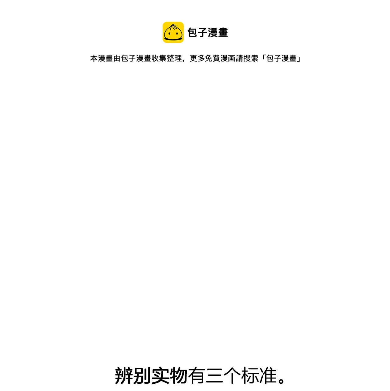 第43话 私有物件0