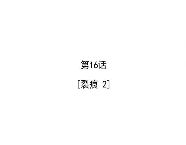 第16话 裂痕22