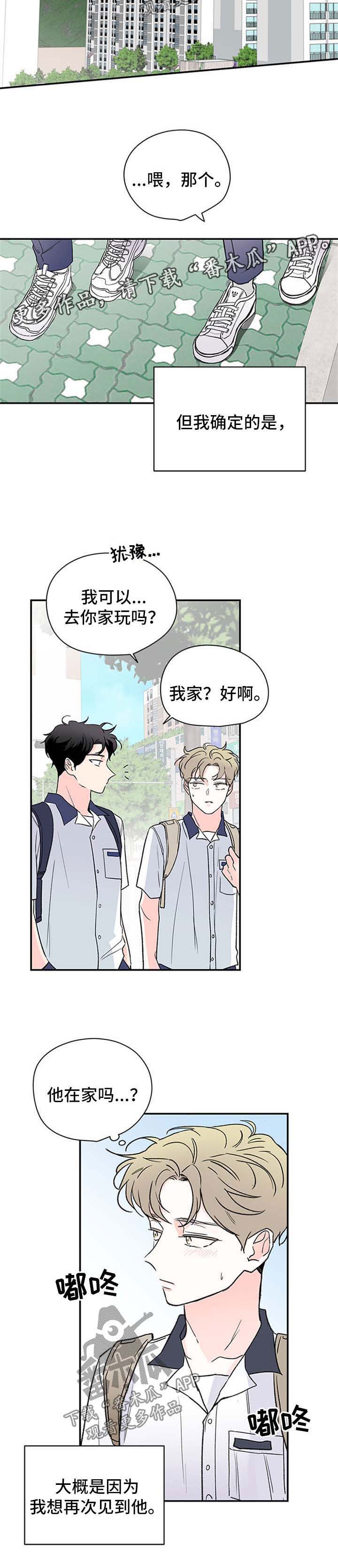 第43章：厌恶自己的性格3