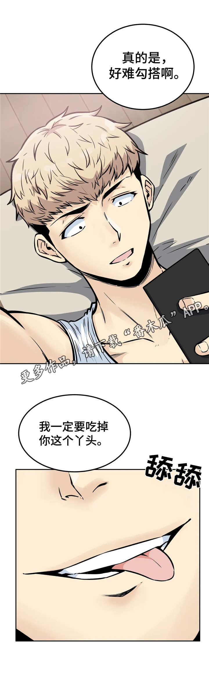 第19章：粗鲁1