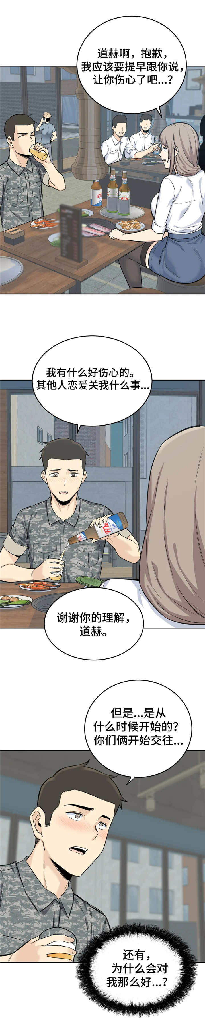 第11章：再喝一杯3