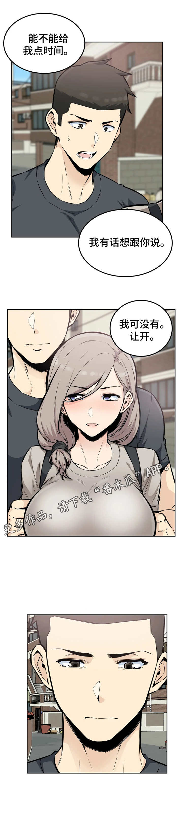 第24章：追上去3