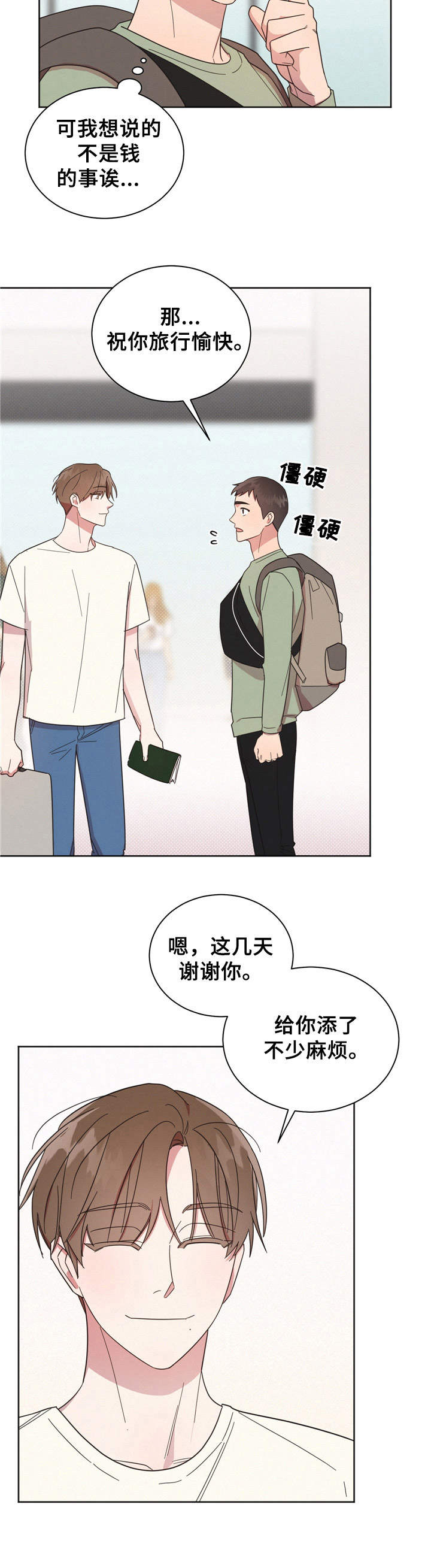 第17章：分开2