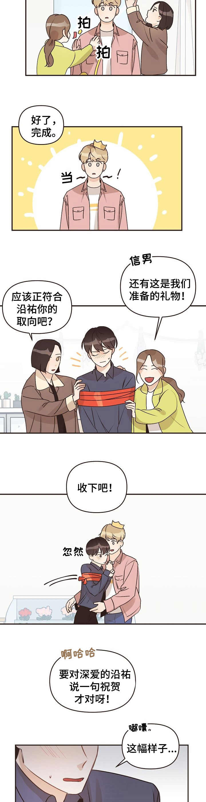 第46章：礼物1