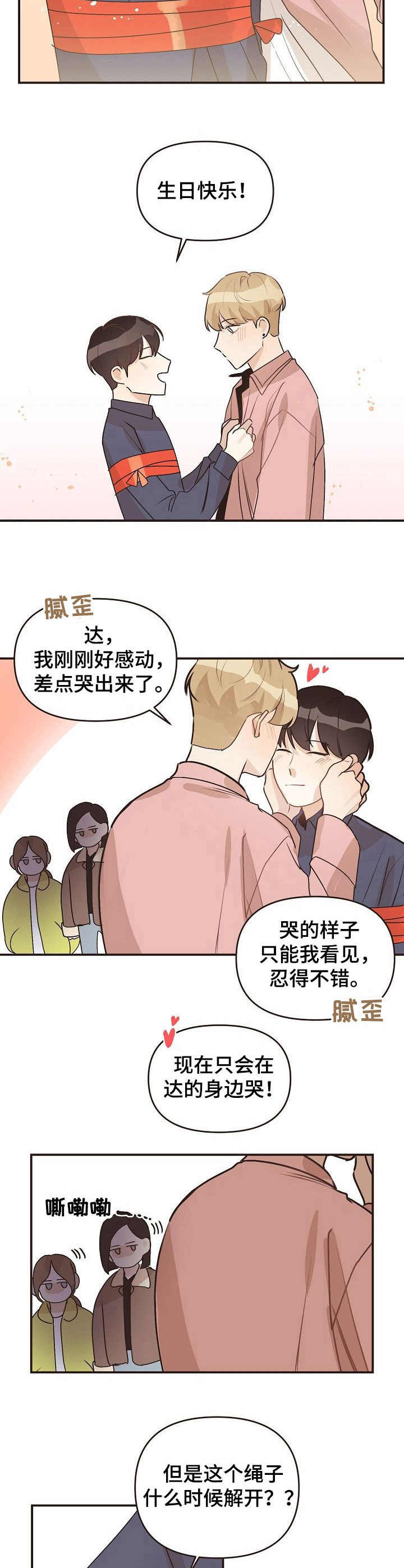 第46章：礼物3
