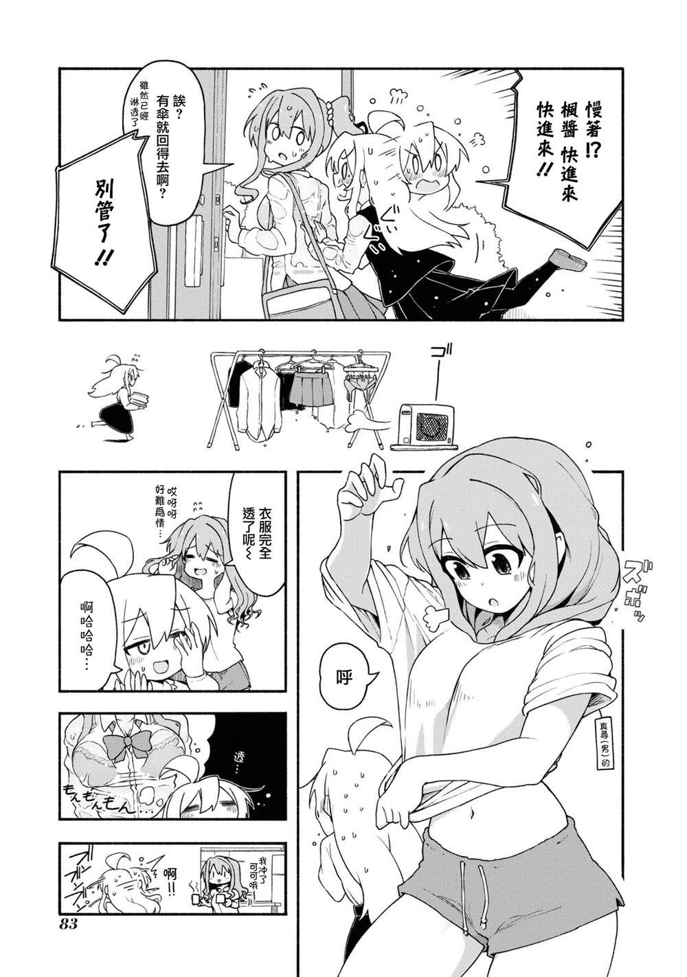 真寻和枫的雨后小故事4