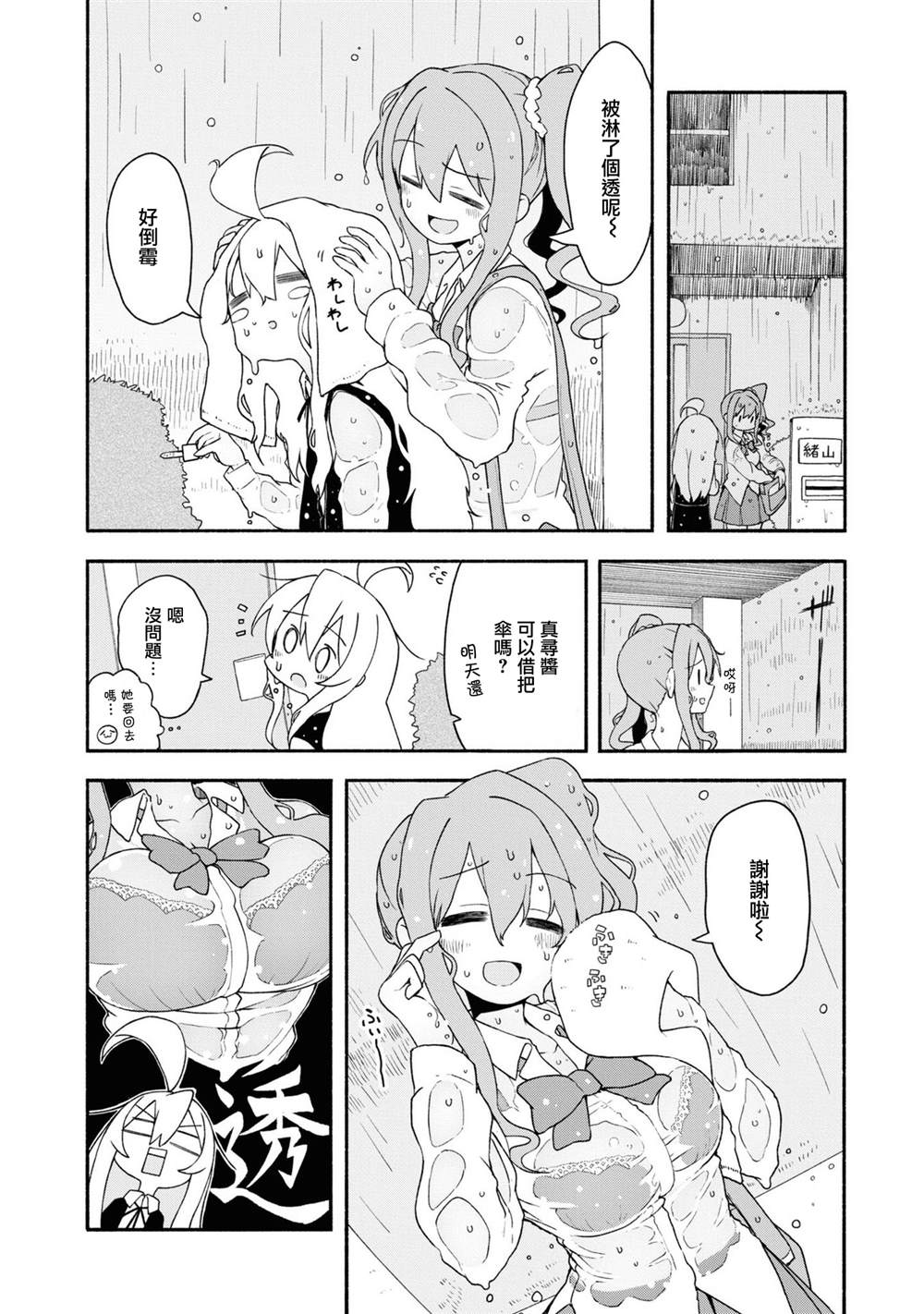 真寻和枫的雨后小故事3