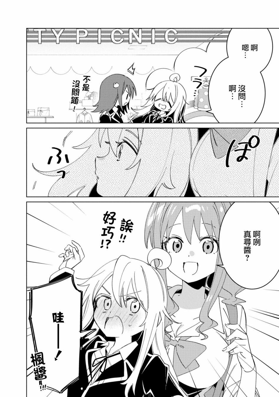真寻和安眠3