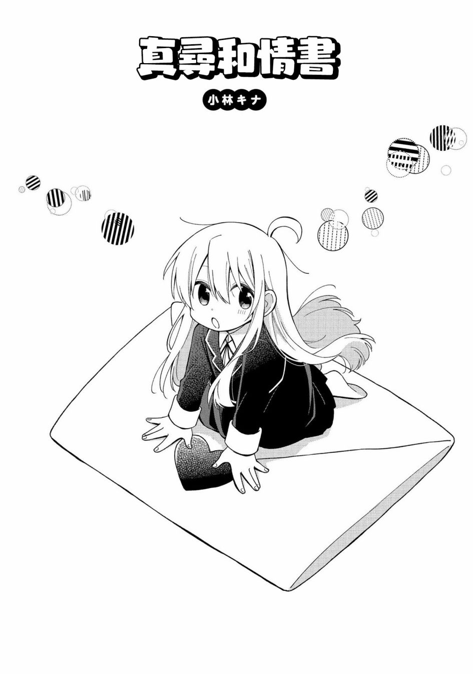 真寻和情书1
