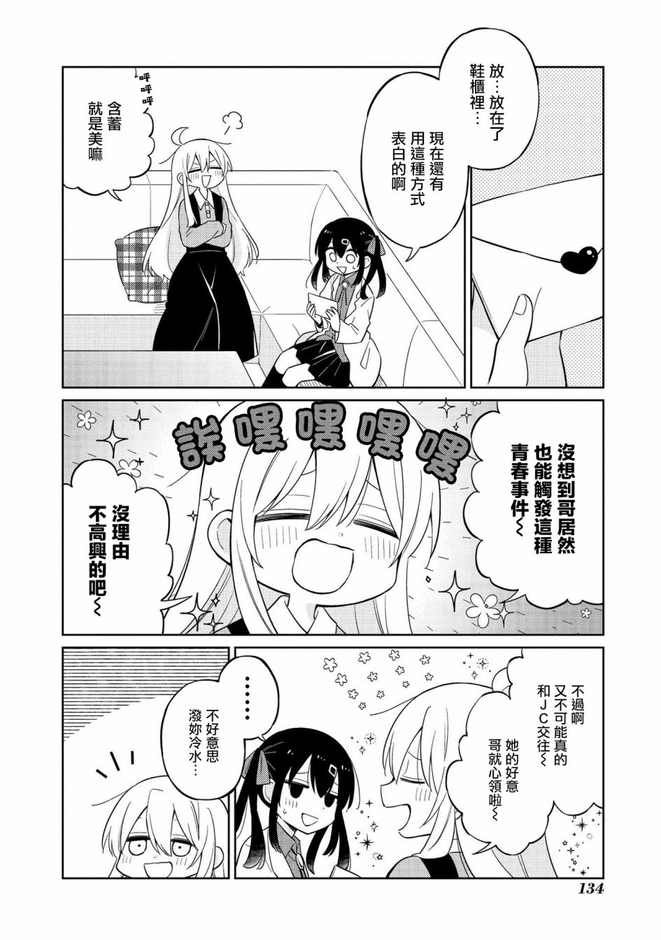 真寻和情书3