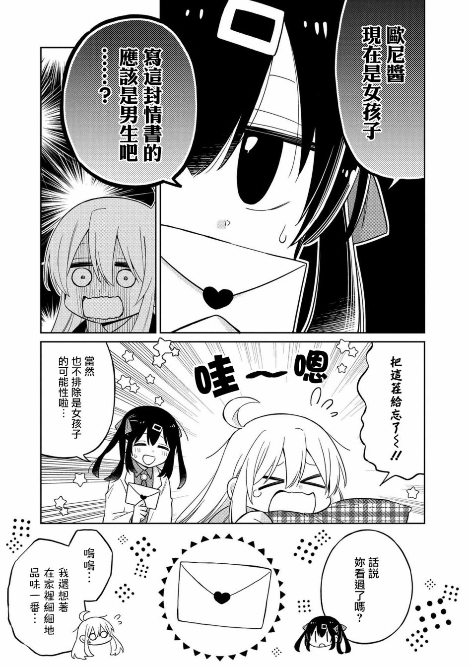 真寻和情书4