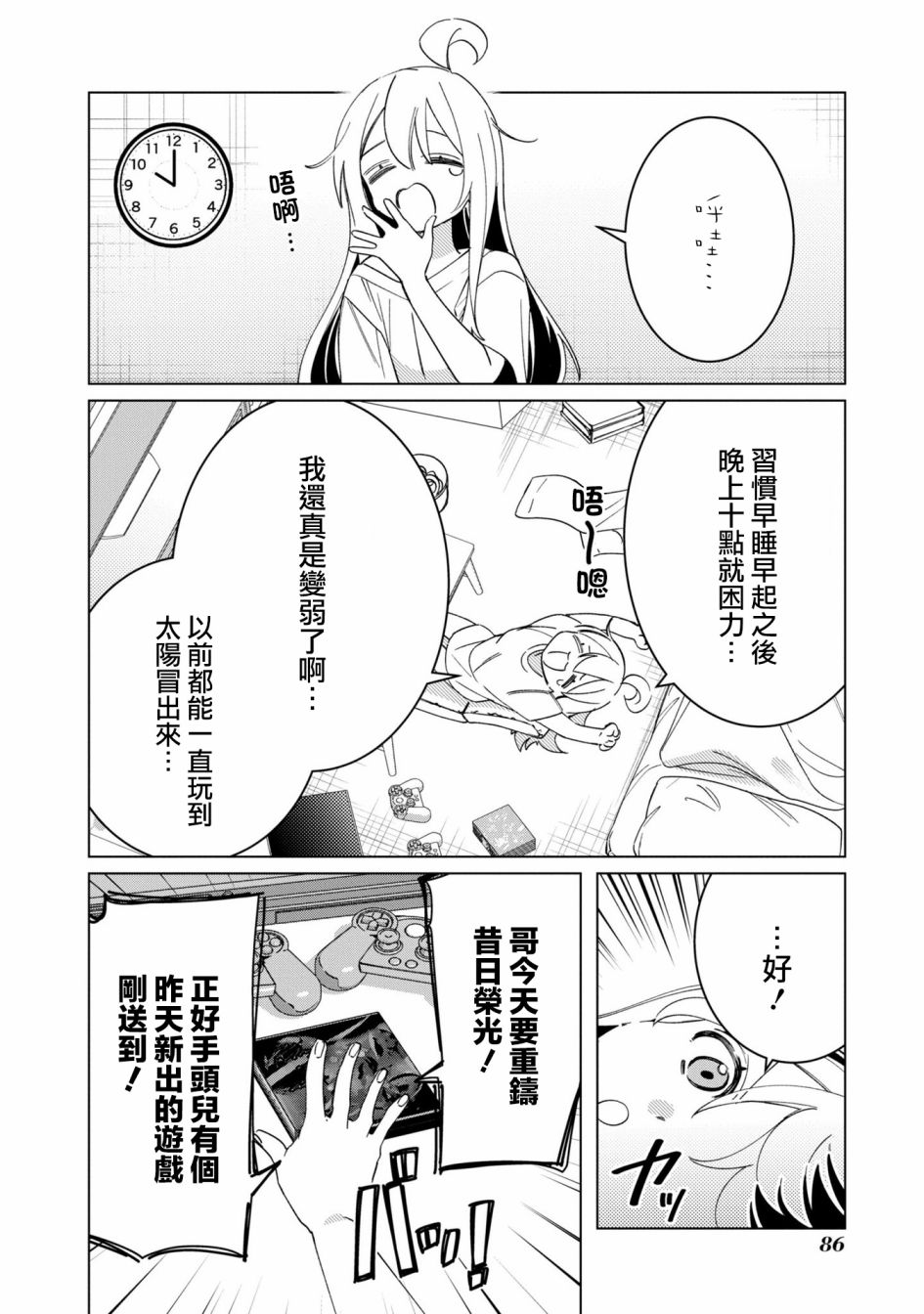 真寻和安眠1
