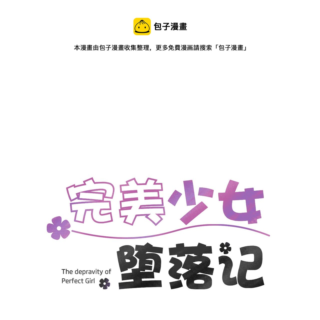 第27话 都是因为我0
