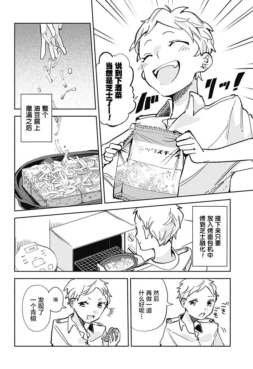 第15.51话下酒菜3