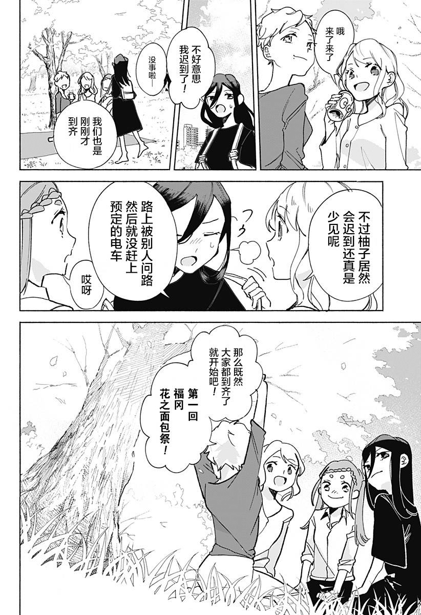 第15话花之面包祭2