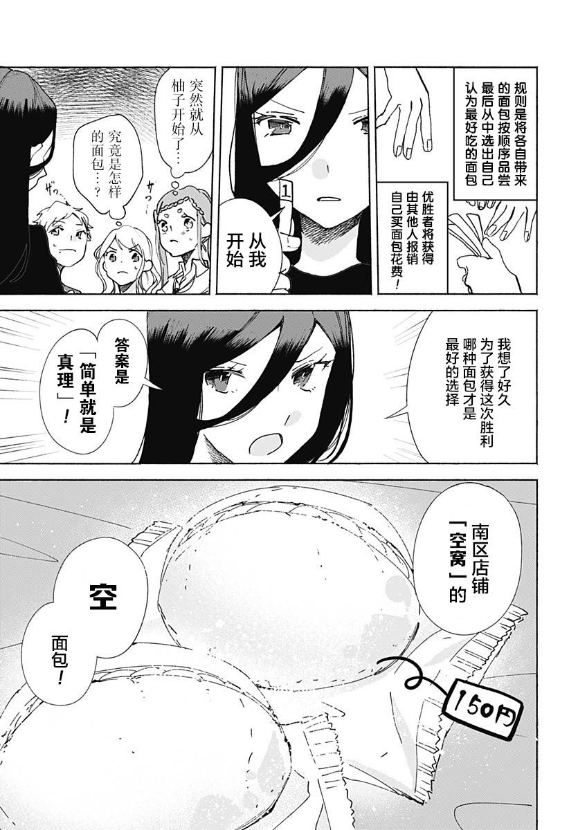 第15话花之面包祭3