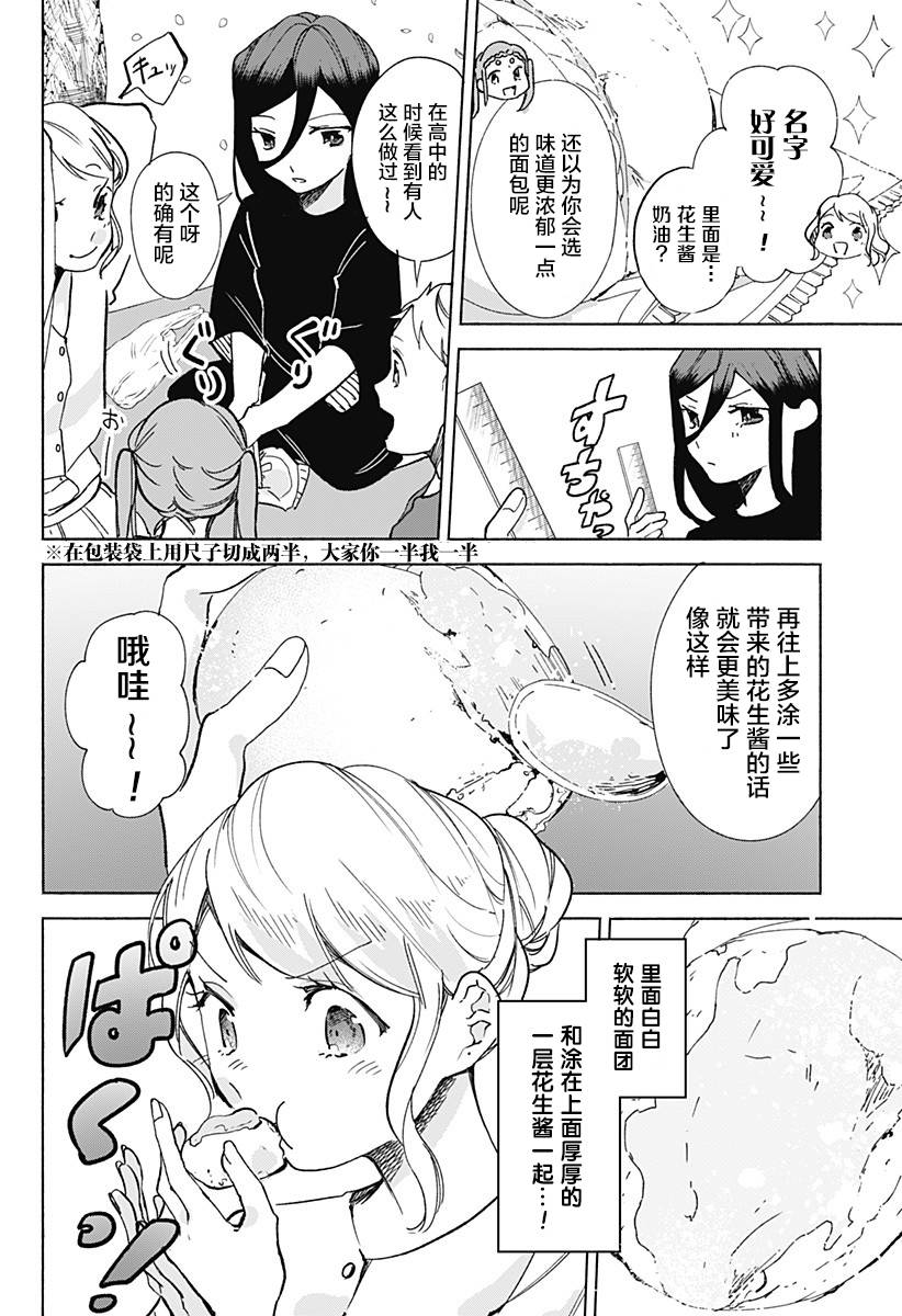 第15话花之面包祭4