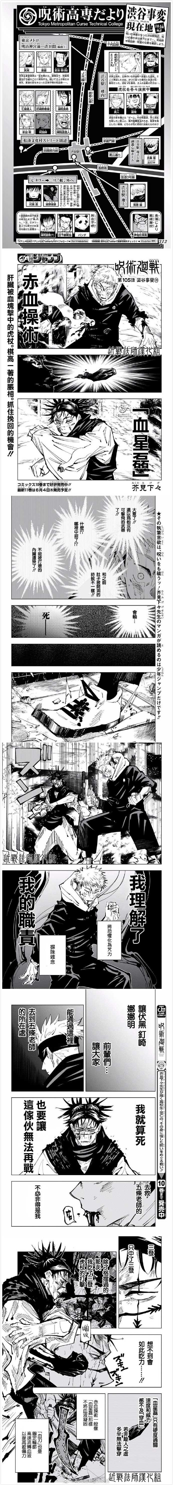 第105话涩谷事变0