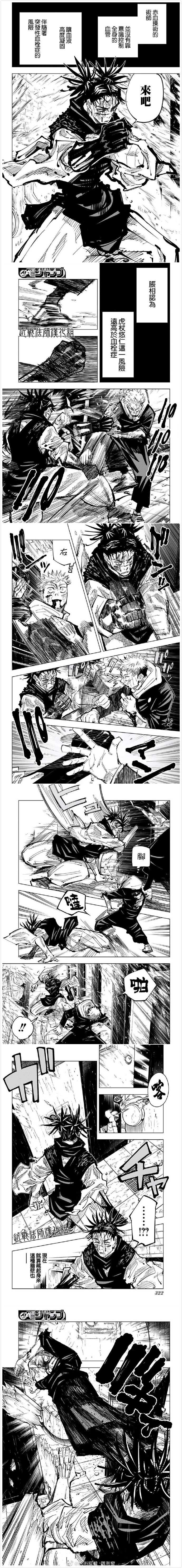 第105话涩谷事变1