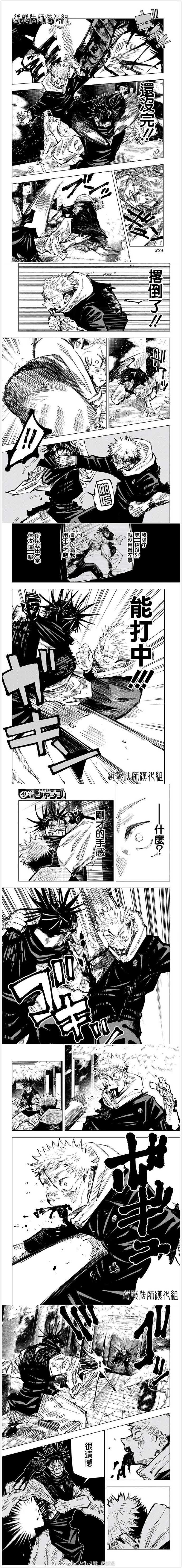 第105话涩谷事变2