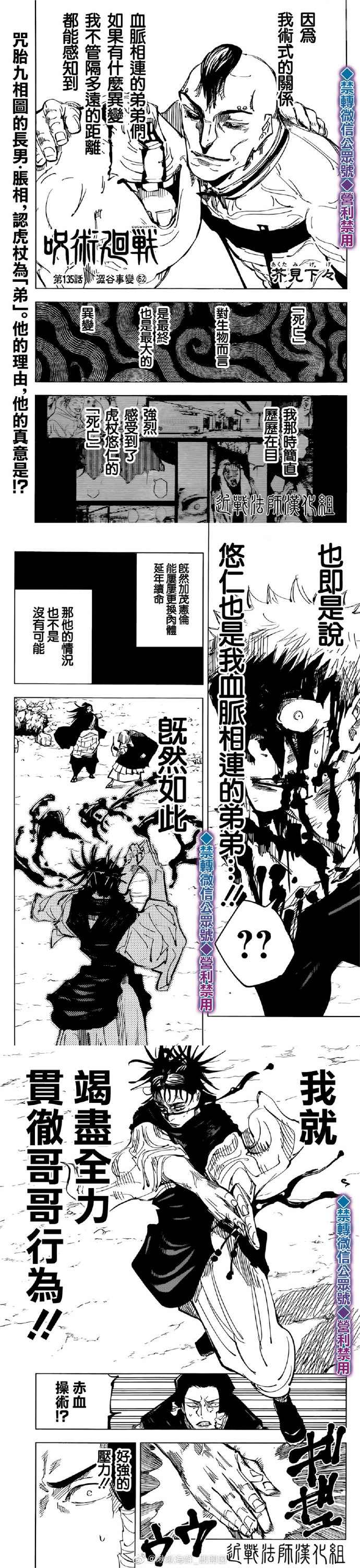 第135话涩谷事变0