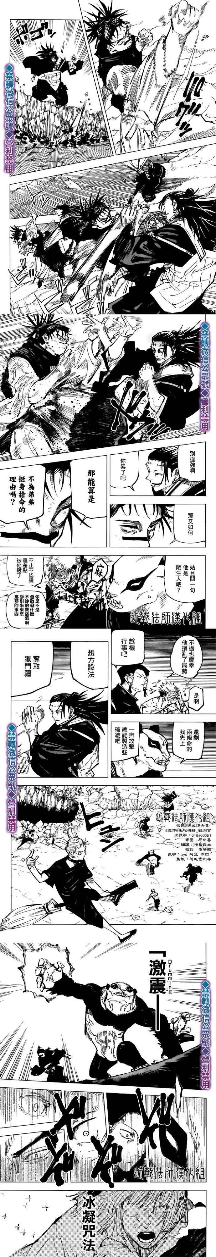 第135话涩谷事变2
