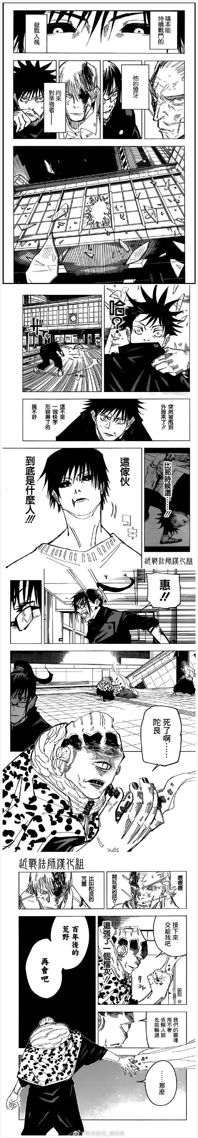 第111话涩谷事变2