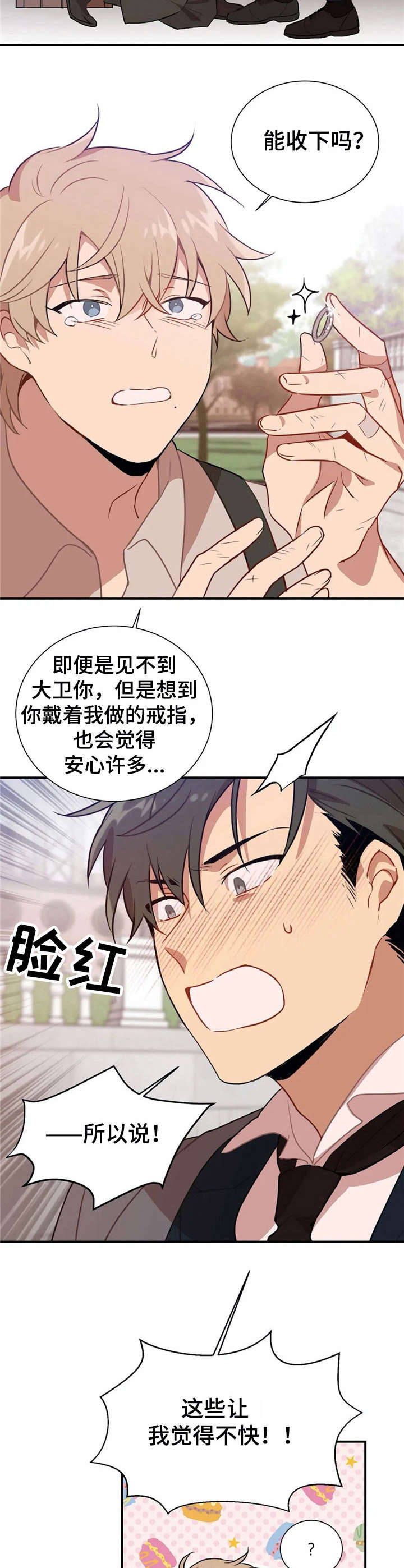 第6章：戒指3
