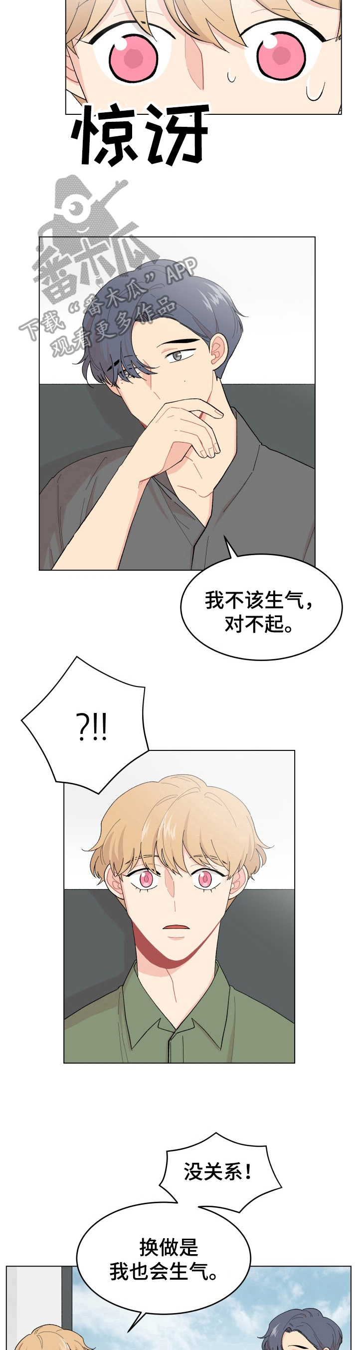 第29章：真心话4
