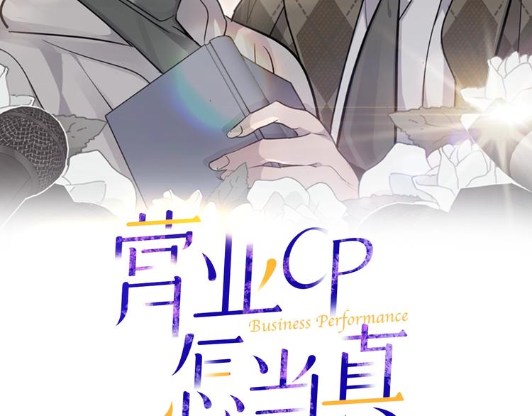 第22话 光芒万丈的登台1