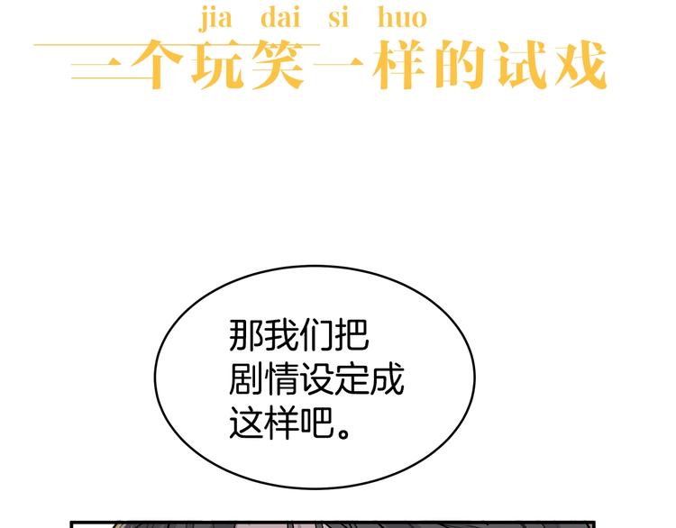 序章 假戏真做，夹带私货！2