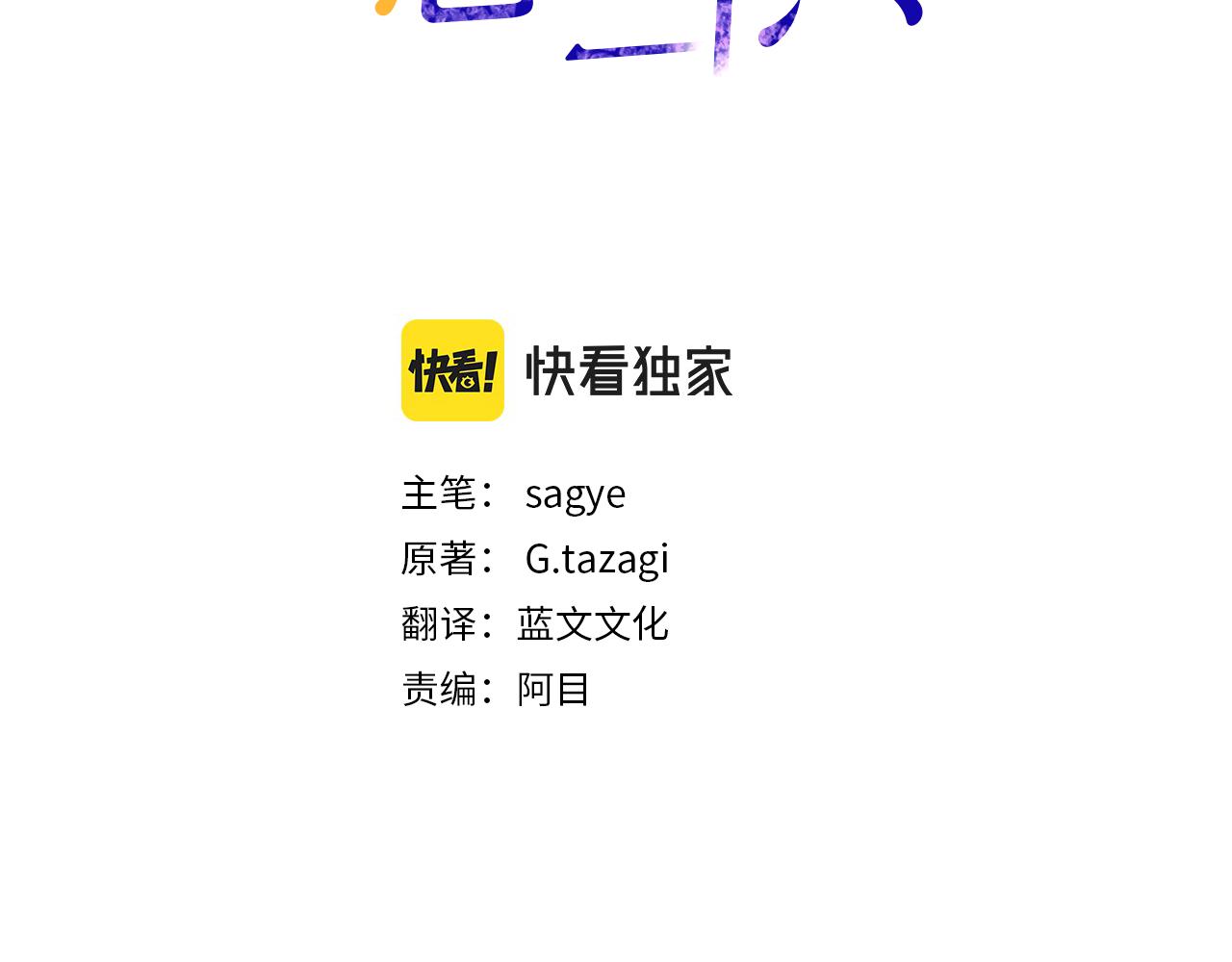 第45话 我的人2