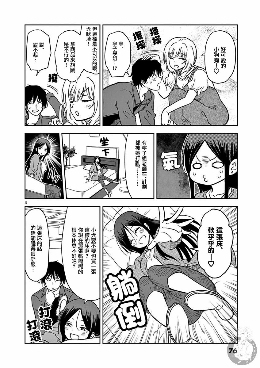 第30话已经没法继续隐藏下去了3